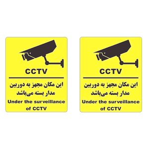 برچسب ایمنی مدل دوربين مداربسته بسته 2 عددي