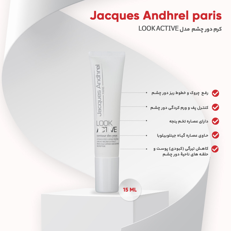 کرم دور چشم ژاک آندرل پاریس مدل LOOK ACTIVE حجم 15 میلی لیتر