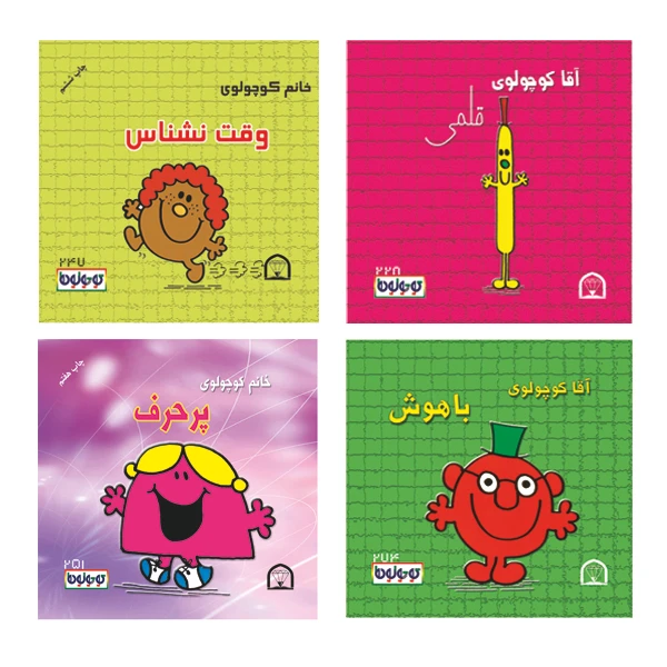 کتاب کوچولوها قلمی اثر راجر هارگریوز نشر گوهر دانش 4 جلدی