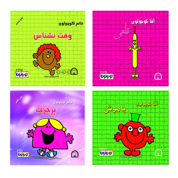 کتاب کوچولوها قلمی اثر راجر هارگریوز نشر گوهر دانش 4 جلدی