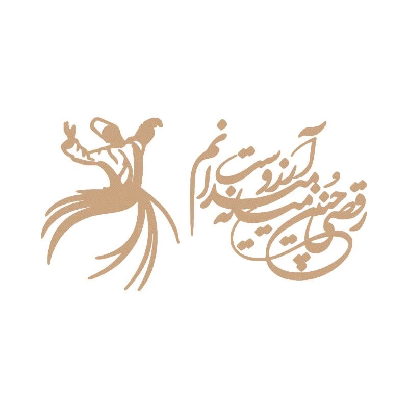 اسلایس چوبی مدل بیس کالیگرافی طرح رقص سماع کد 1027 بسته دو عددی