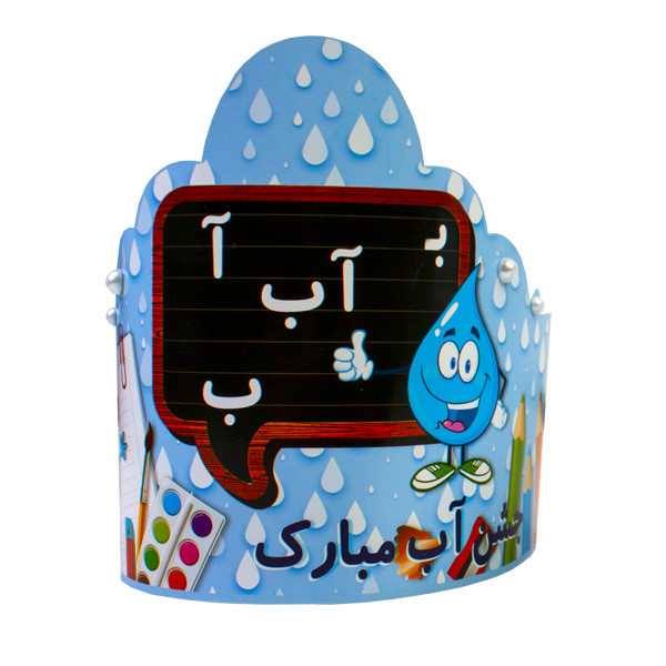 تاج طرح جشن آب کد 015