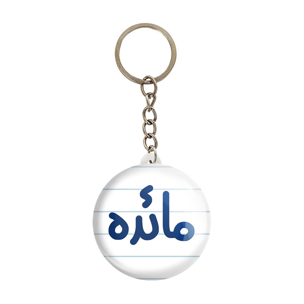 جاکلیدی خندالو مدل مائده کد 6844 -  - 1