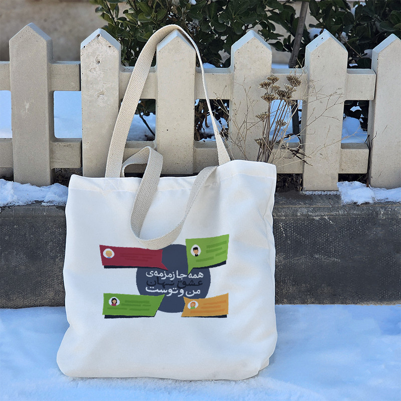 ساک خرید خندالو طرح همه جا زمزمه ی عشق نهان من و توست کد 10147