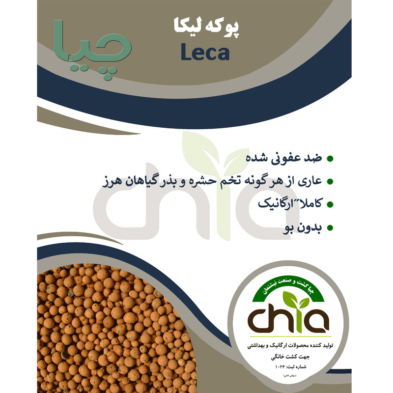 پوکه لیکا چیا کد Le05 حجم 5 لیتر