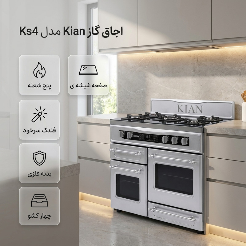 اجاق گاز پنج شعله کیان مدل K40