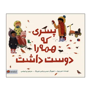 کتاب پسری که همه‌را دوست داشت اثر جین پورتر نشر مهرسا