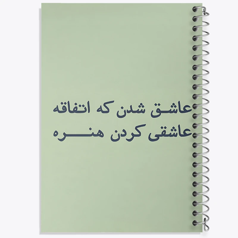 دفتر ژورنال نویسی 50 برگ خندالو مدل نقطه ای طرح عاشق شدن که اتفاقه عاشقی کردن هنره کد F6703