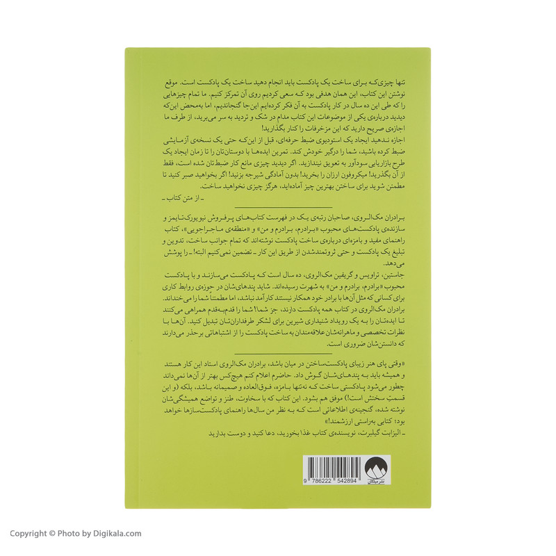 کتاب همه پادکست دارند جز شما اثر جاستین، تراویس و گریفین مک الروی نشر میلکان