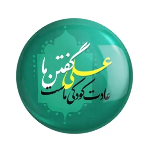 پیکسل خندالو مدل عید غدیر کد 6175 بسته 50 عددی