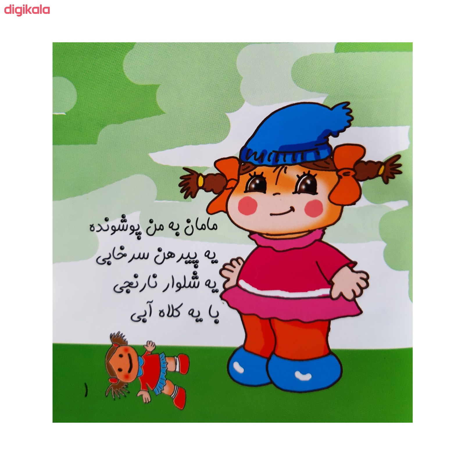 کتاب کوچولوها اثر وجیهه عبدیزدان انتشارات فرهنگ مردم 8 جلدی main 1 13