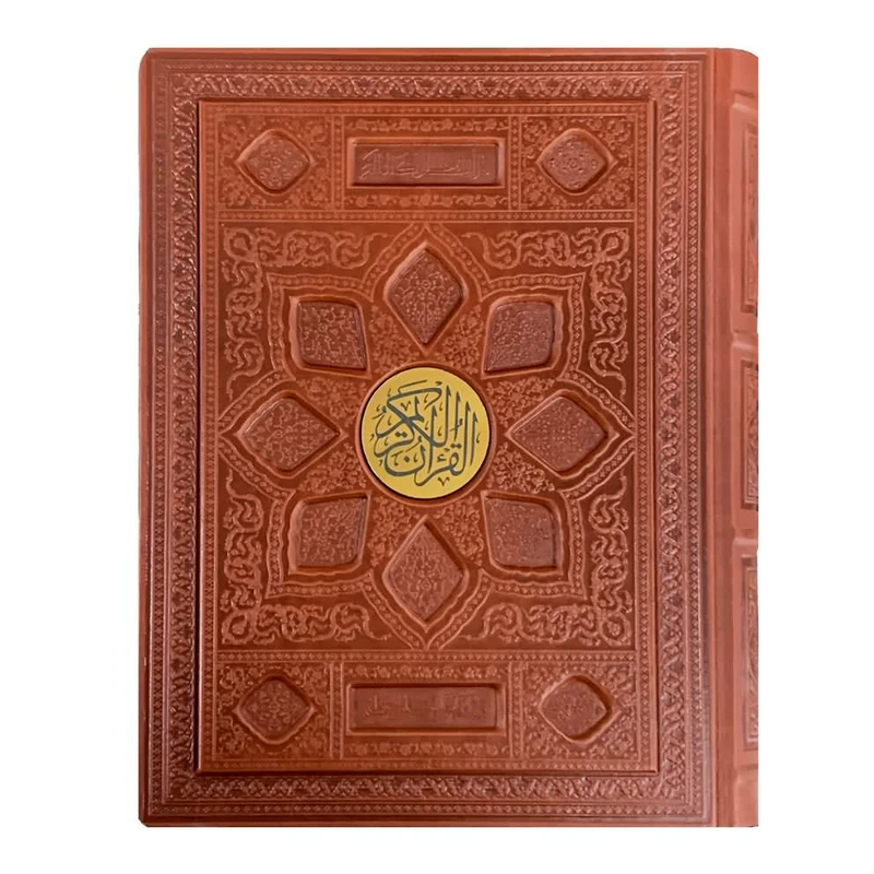 کتاب قرآن کریم انتشارات نوین بصیر