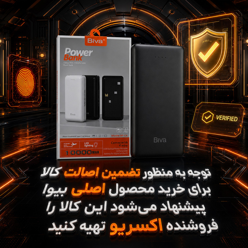 پاوربانک 10.5 وات بیوا مدل BP-04-ACCERIO ظرفیت 10000 میلی‌آمپرساعت