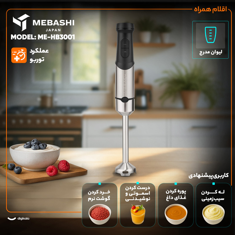 گوشت کوب برقی 1200 وات مباشی مدل ME-HB3001 گوشت کوب برقی 1200 وات مباشی مدل ME-HB3001