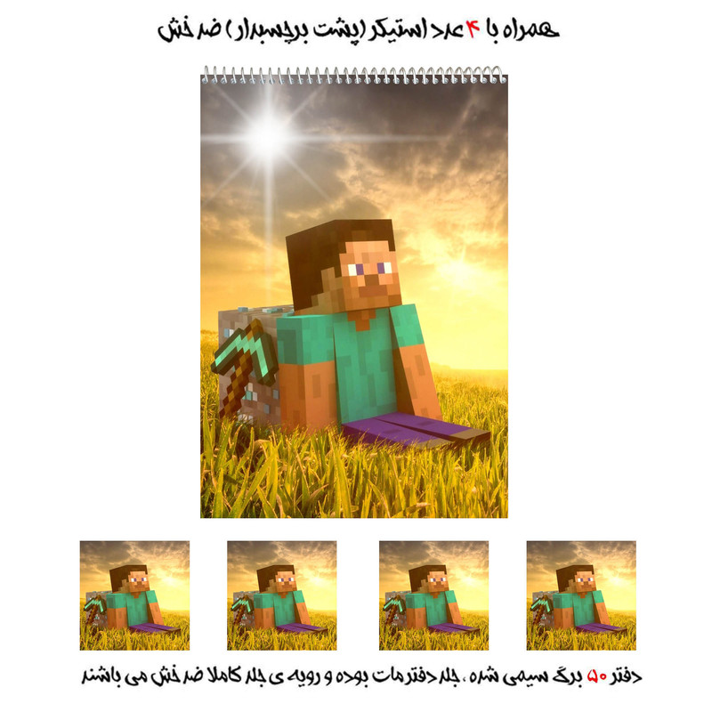 دفتر نقاشی 50 برگ مدل بازی ماینکرافت کد A4 به همراه برچسب مجموعه 5 عددی