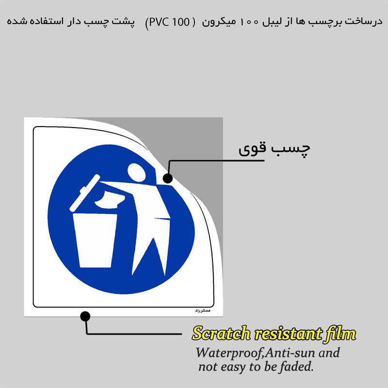 برچسب ایمنی مستر راد طرح نظافت را رعایت کنید مدل HSE-OSHA-103