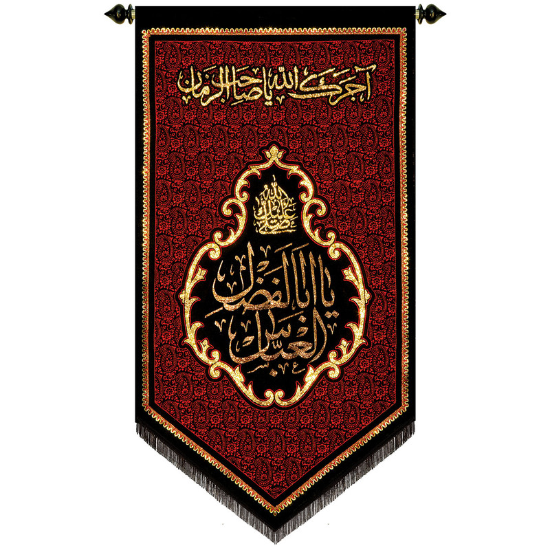 پرچم بافت ستاری مدل آویز طرح ابالفضل العباس کد 205