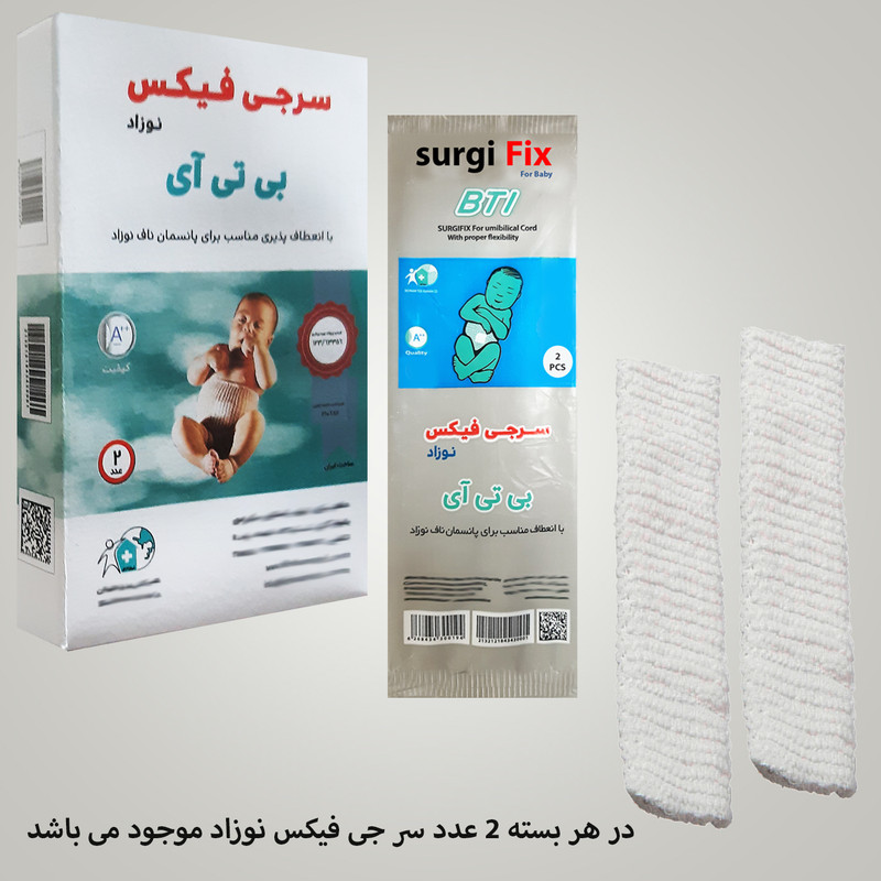 سرجی فیکس بی تی آی مدل 02 بسته 2 عددی سرجی فیکس بی تی آی مدل 02 بسته 2 عددی