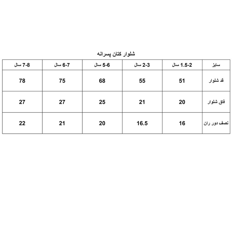شلوار پسرانه مدل کتان کد 1042-043