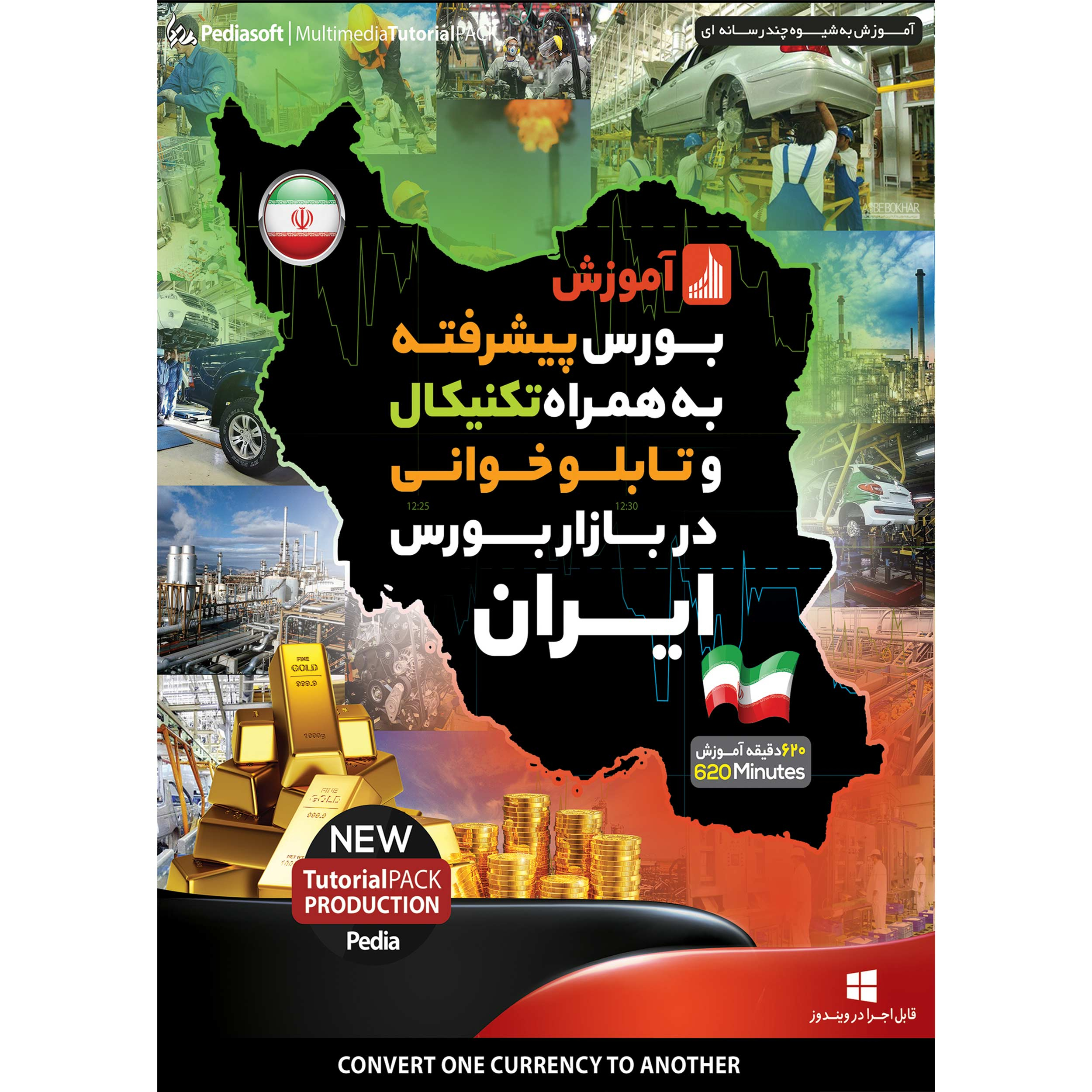 نرم افزار آموزش بورس پیشرفته به همراه تکنیکال و تابلو خوانی در بازار بورس ایران نشر پدیا سافت به همراه نرم افزار آموزش راز های معامله گری در فارکس نشر پدیا سافت