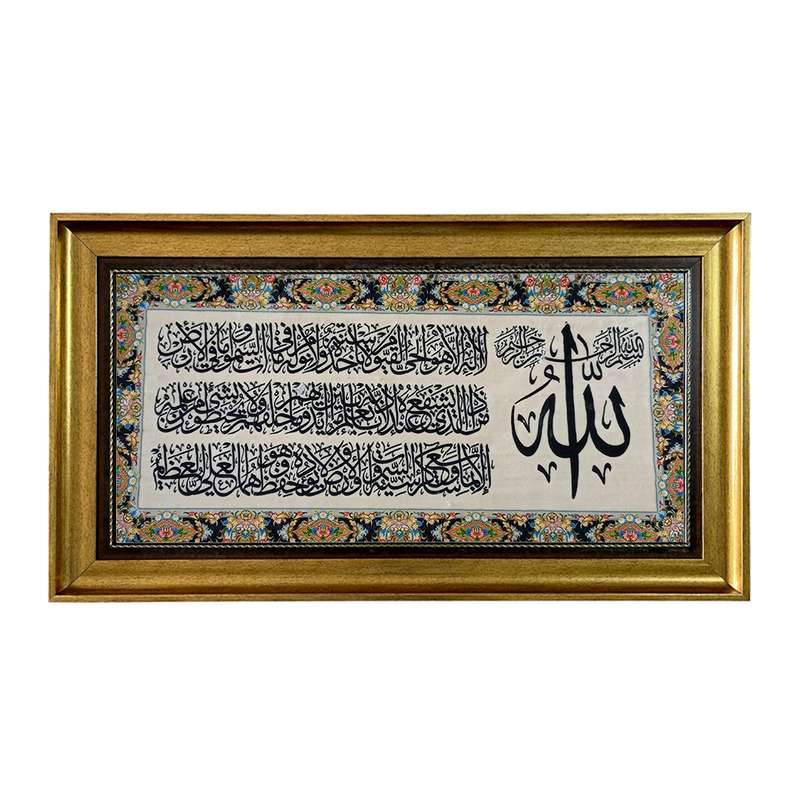 تابلو فرش ماشینی طرح دستبافت مدل آیت الکرسی کد 7931