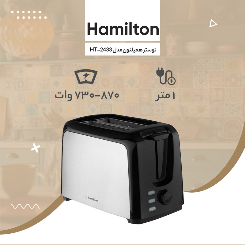توستر همیلتون مدل  HT-2433