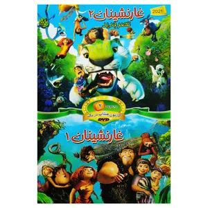 مجموعه انمیشن های غارنشینان 1 و2 اثر جوئل کرافورد