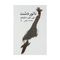 کتاب ناتور دشت اثر جی دی سلینجر انتشارات نیلا