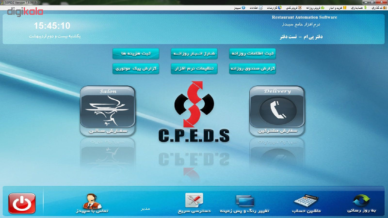 نرم افزار حسابداری سپیدز نسخه رستورانی نشر همکاران سیستم