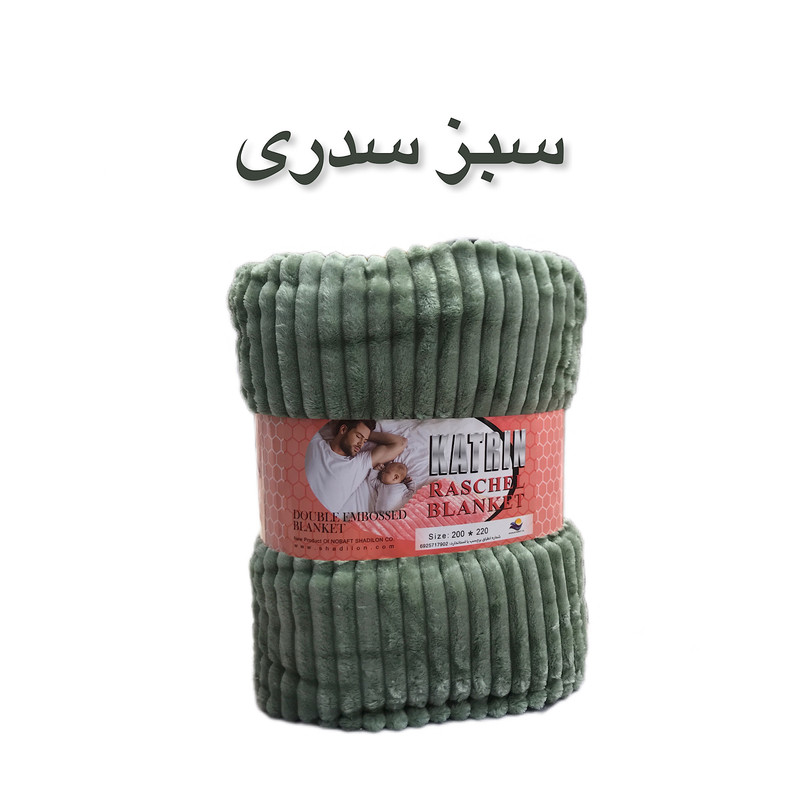 پتو مسافرتی شادیلون مدل کاترین KATRIN سایز 200x220 سانتی متر