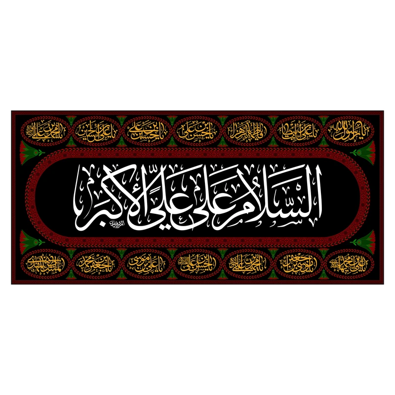 پرچم مدل کتیبه پشت منبری حضرت علی اکبر(ع) کد 7775M