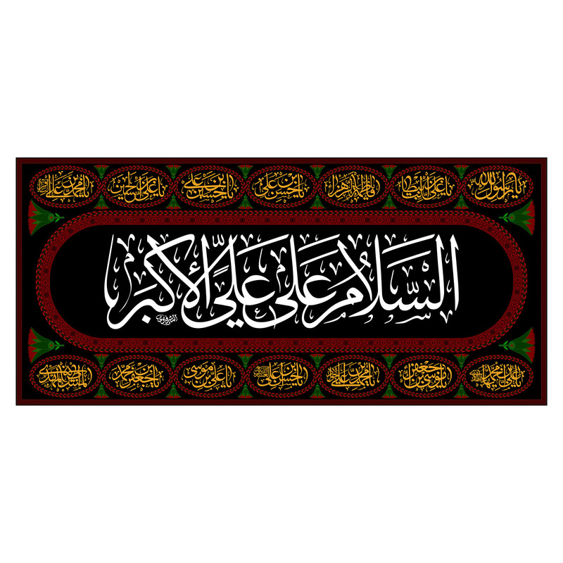 پرچم مدل کتیبه پشت منبری حضرت علی اکبر(ع) کد 7775M