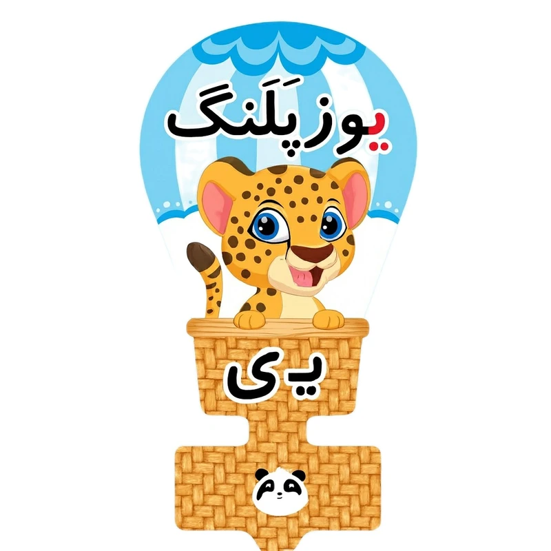 گیفت مدل حروف الفبا طرح نشانه ی و مجموعه 40 عددی