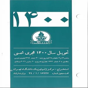 تقویم رومیزی سال 1400 آذرنگ کد 40