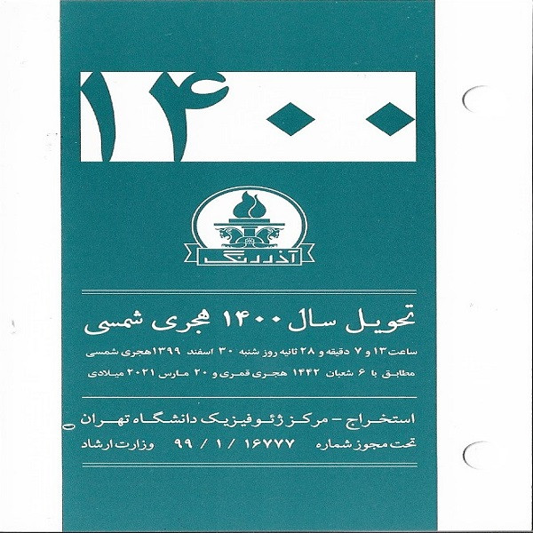 تقویم رومیزی سال 1400 آذرنگ کد 40
