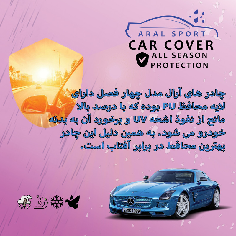 چادر خودرو آرال اسپرت مدل ARAL - WTPR مناسب برای دنا پلاس