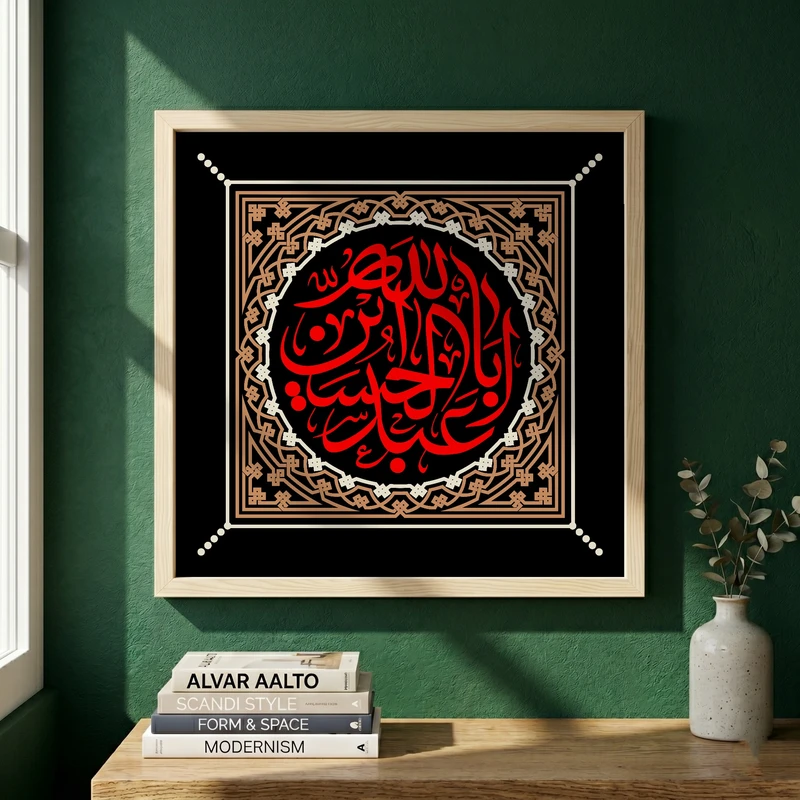 تابلو طرح اباعبدالله الحسین مدل G13731 فریم کرم روشن