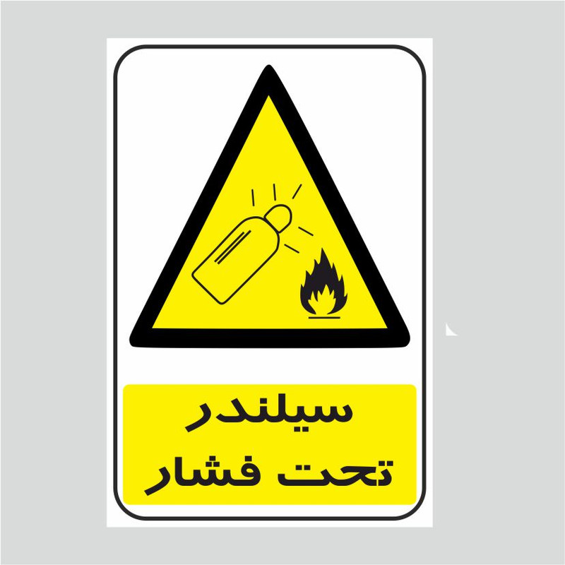 برچسب ایمنی مدل خطر سیلندر تحت فشار