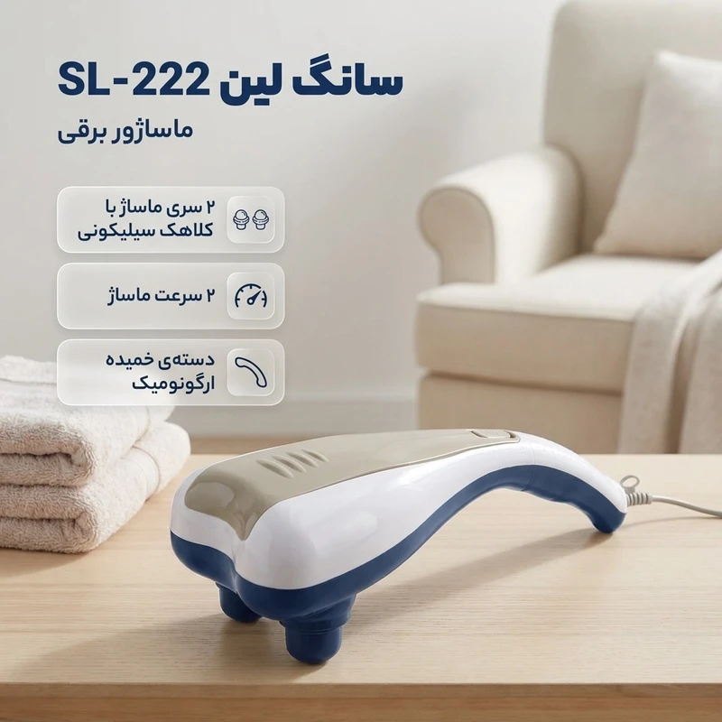 عکس شماره 2 : ماساژور سانگ لین مدل sl-222