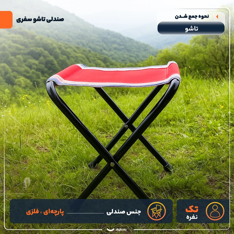 عکس شماره 5 : صندلی تاشو سفری مدل تاشو