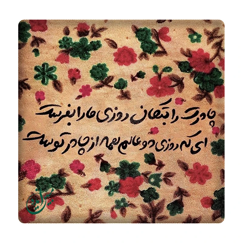 کاشی مبین ایده مدل چادرت را بتکان km10 کد 781