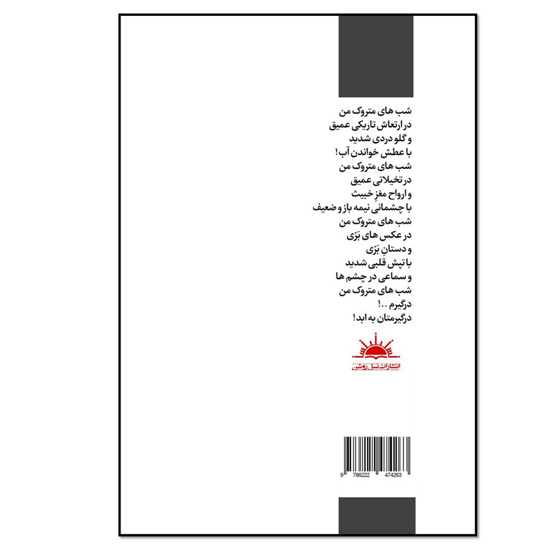 کتاب تَقشاع اثر زهره خواجوی انتشارات نسل روشن