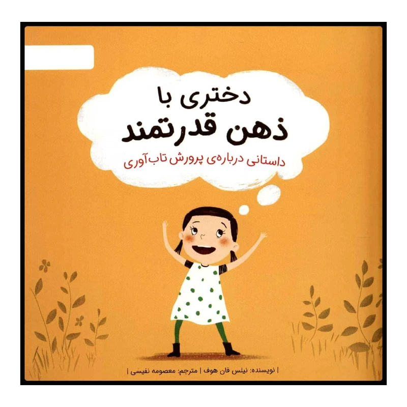 کتاب دختری با ذهن قدرتمند اثر نیلس فان هوف نشر مهرسا