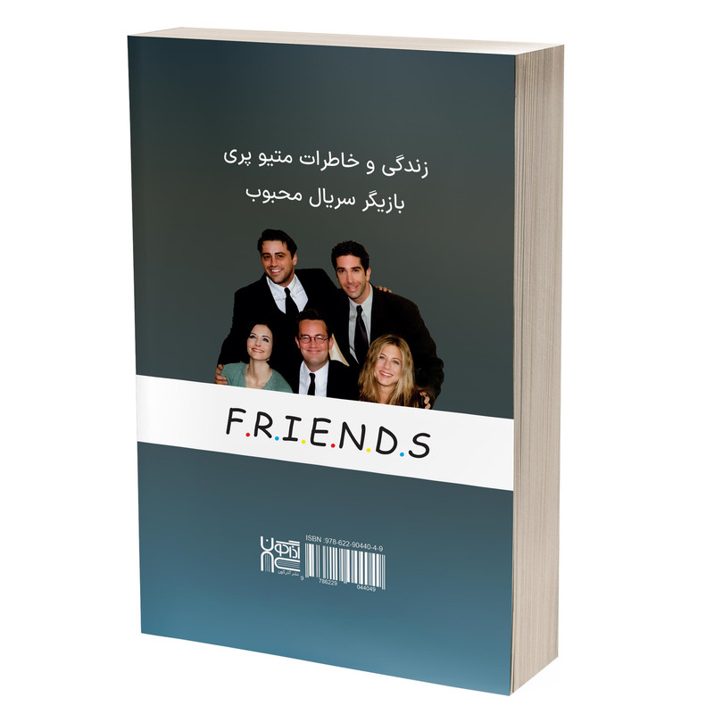 کتاب فرندز دوستان و عاشقان اثر متیو پری نشر آذرگون کتاب فرندز دوستان و عاشقان اثر متیو پری نشر آذرگون