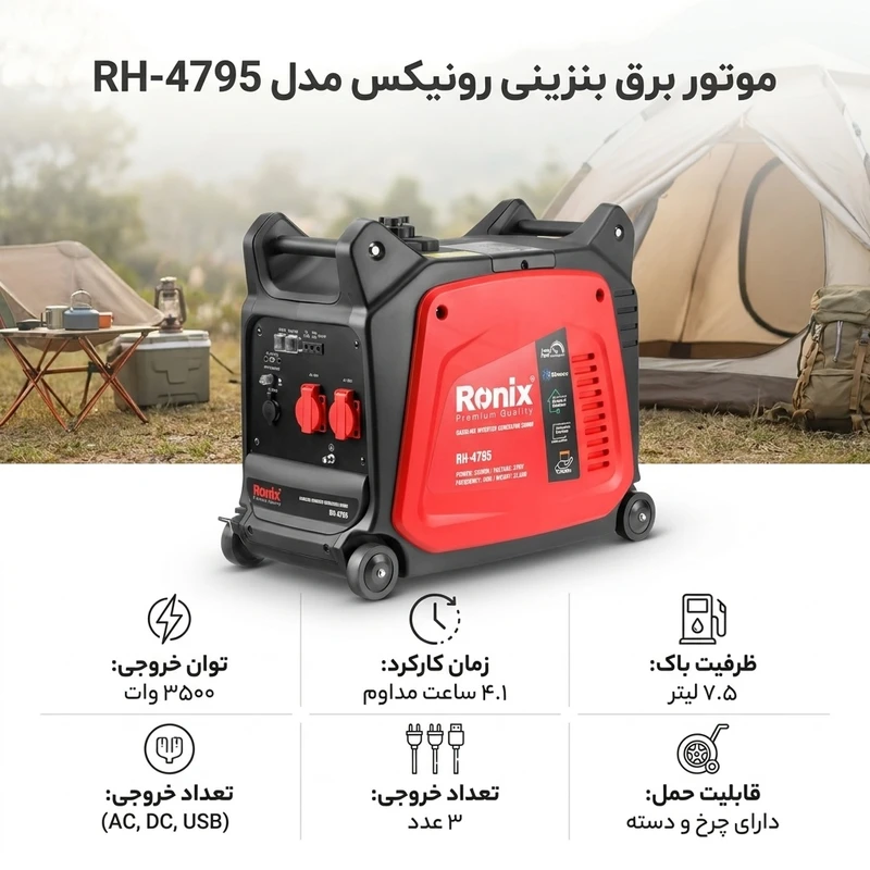 عکس شماره 2 : موتور برق بنزینی رونیکس مدل rh-4795