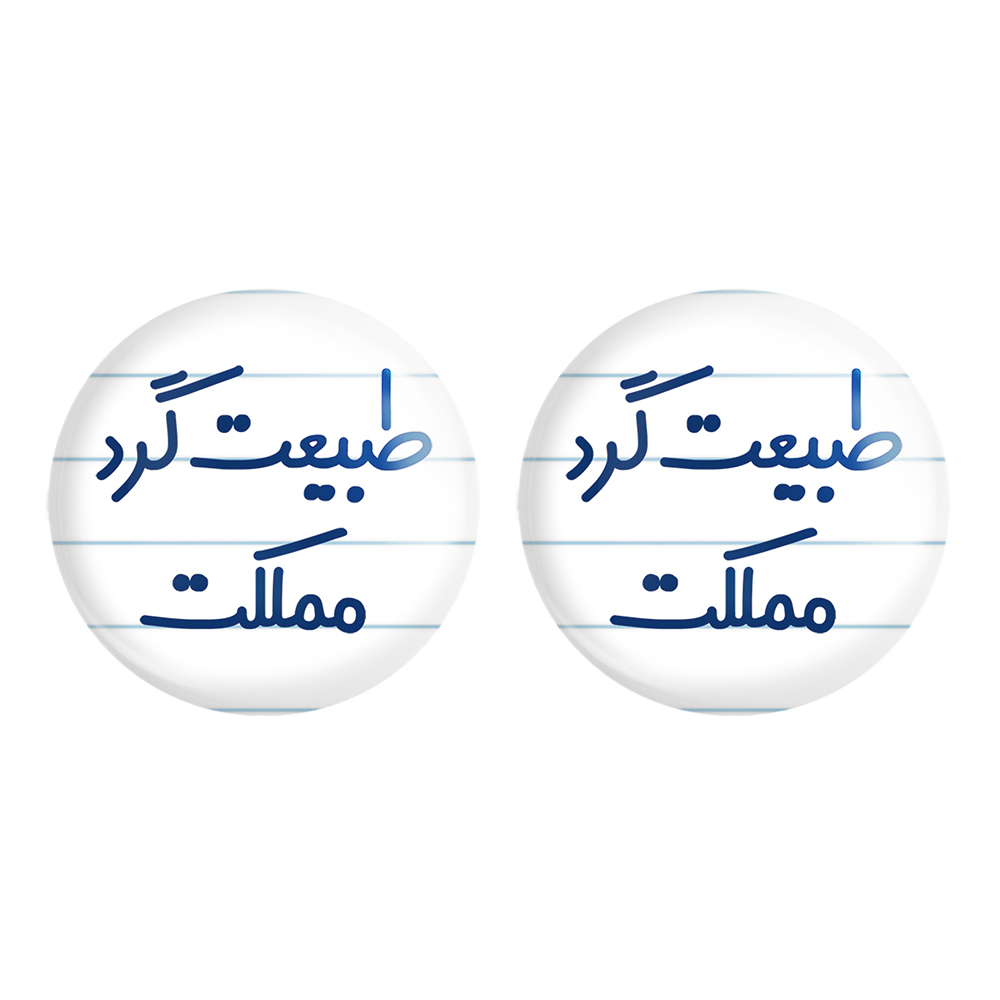 پیکسل خندالو مدل طبیعت گرد مملکت کد 6677 مجموعه 2 عددی