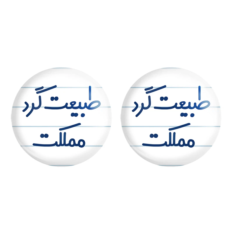 مگنت خندالو مدل طبیعت گرد مملکت کد 6677 مجموعه 2 عددی