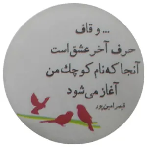 پیکسل طرح شعر و پرندگان کد ss12