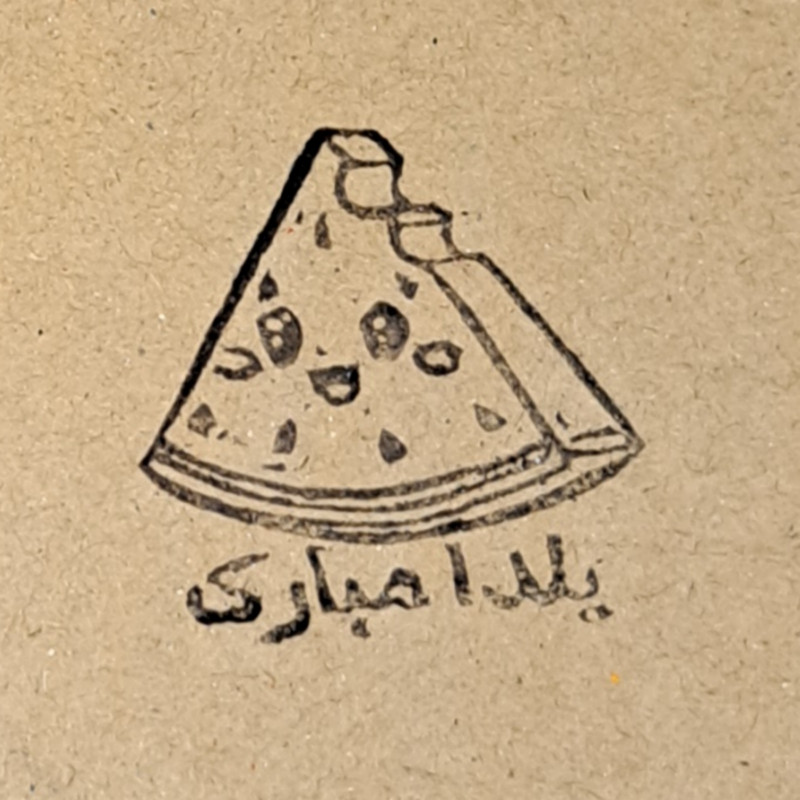 مهر لینو کالینو مدل یلدا مبارک کد 1049