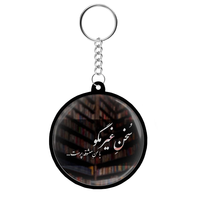 جاکلیدی مدل دوطرفه طرح شعر شاعر ایرانی حافظ شیراز کد S108